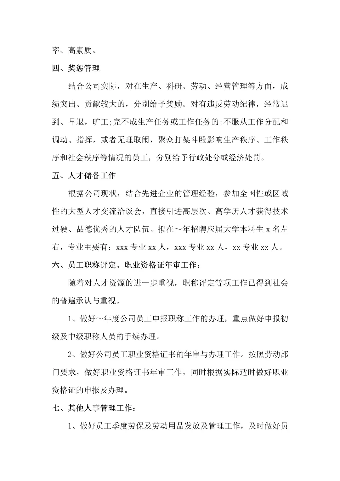 做人事三年了，已经如鱼得水啦！