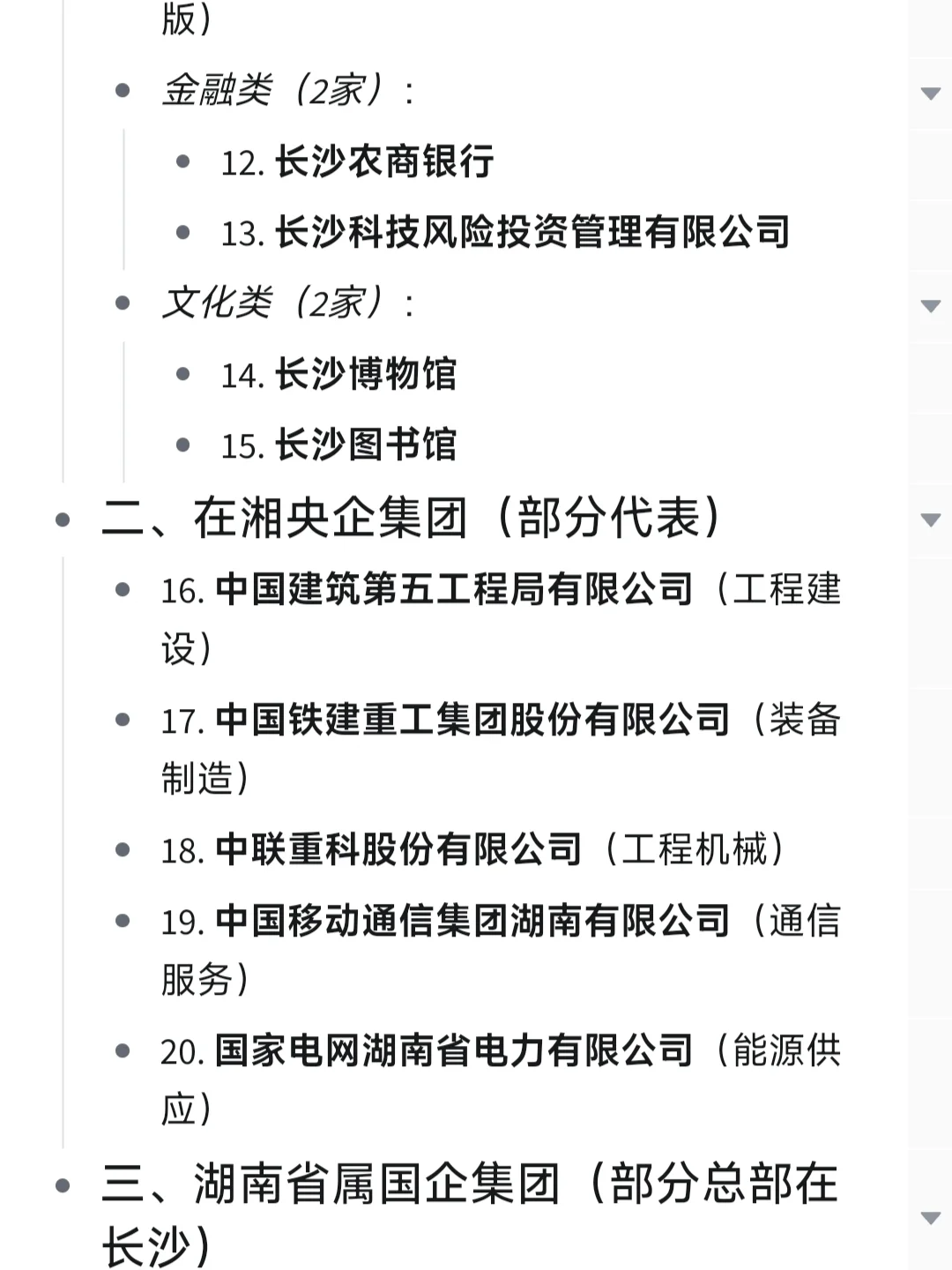 一定要去的央国企一长沙篇