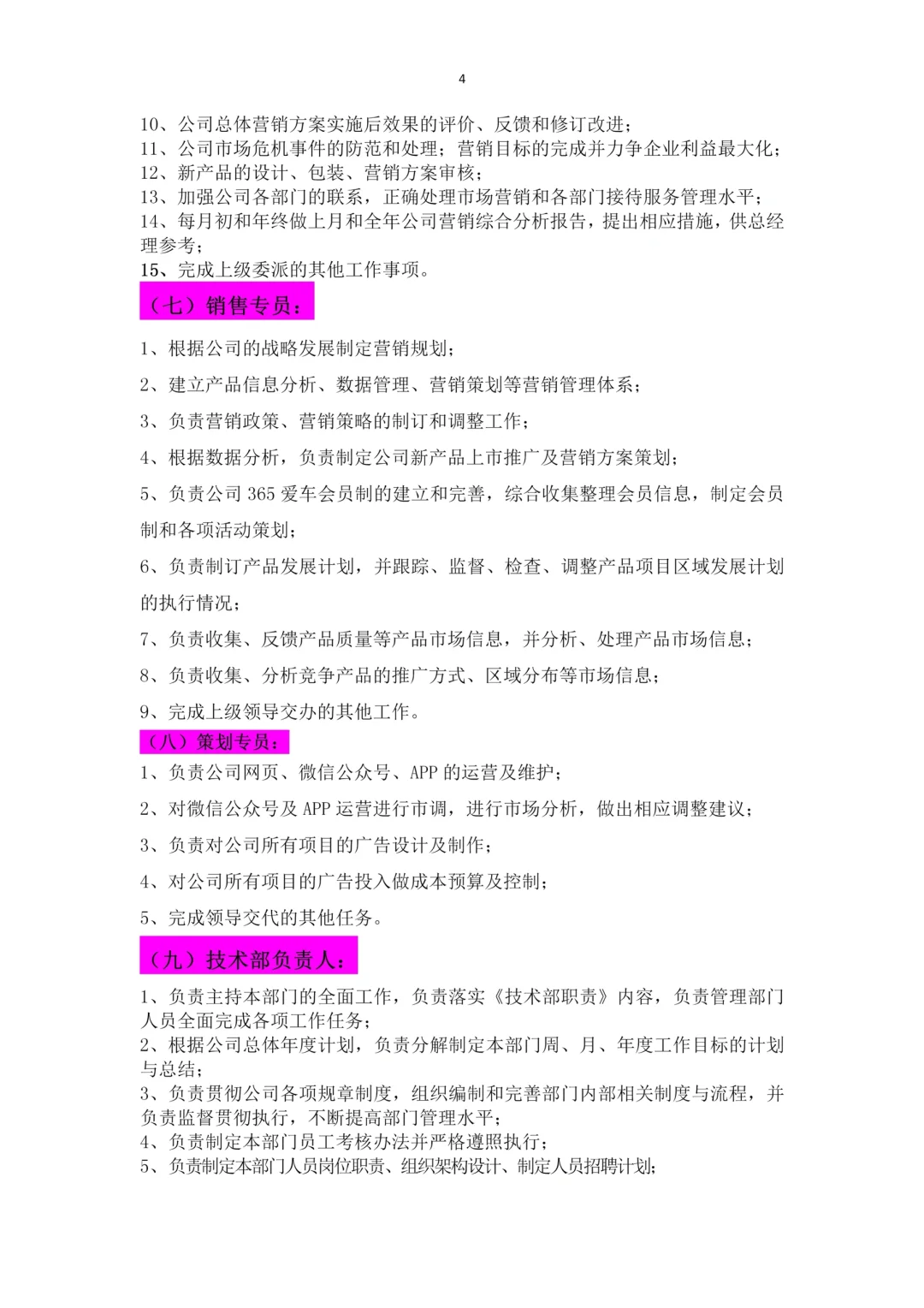 公司人员组织构架（6页完整版）