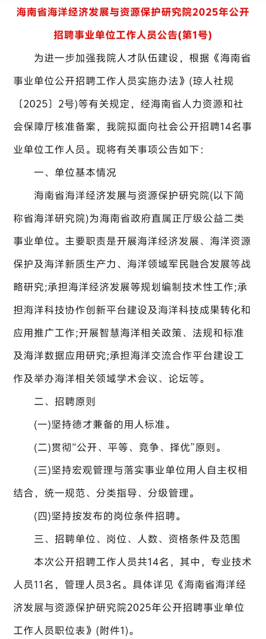 海南省政府直属事业单位招聘，明天报名结束