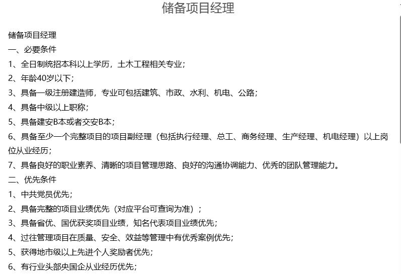央企夏招，主要招聘25届学生。