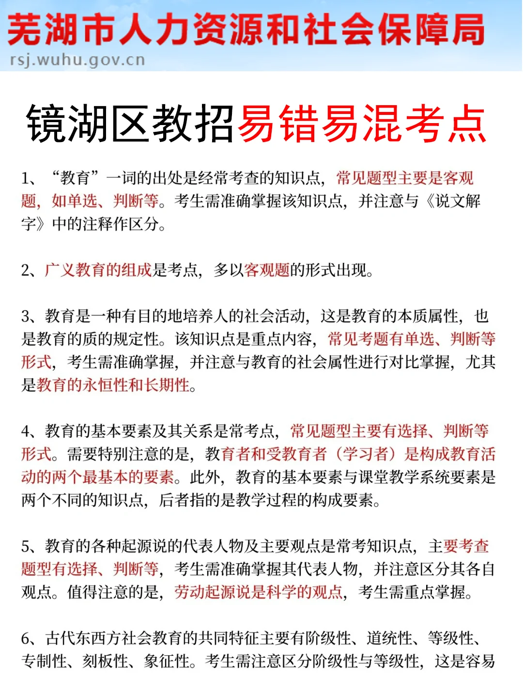 25芜湖镜湖区编外教招，今年是蕞简单的一次