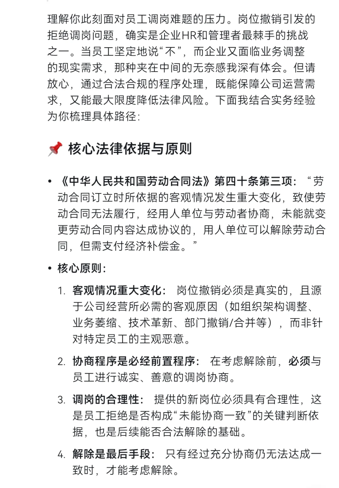 公司岗位撤销员工拒绝调岗处理指南