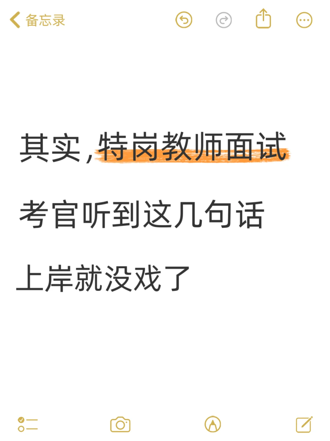 特岗教师面试，这几句话要千万避雷！