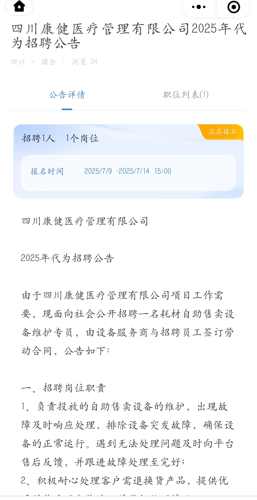 国企事业编（代招）