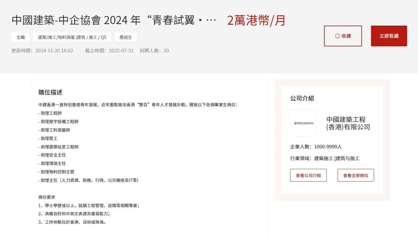 中建香港大量岗位招聘啦 ❗❗