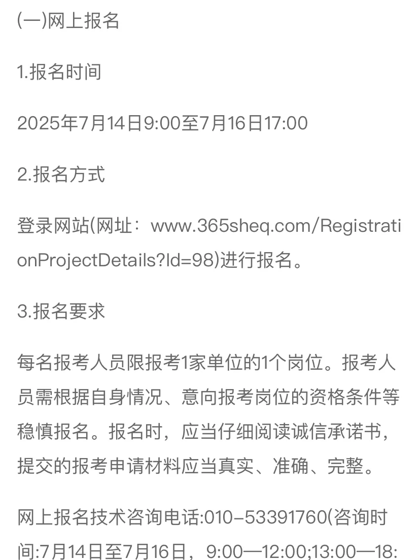 北京市总工会终于招聘啦，今年一次招聘88人
