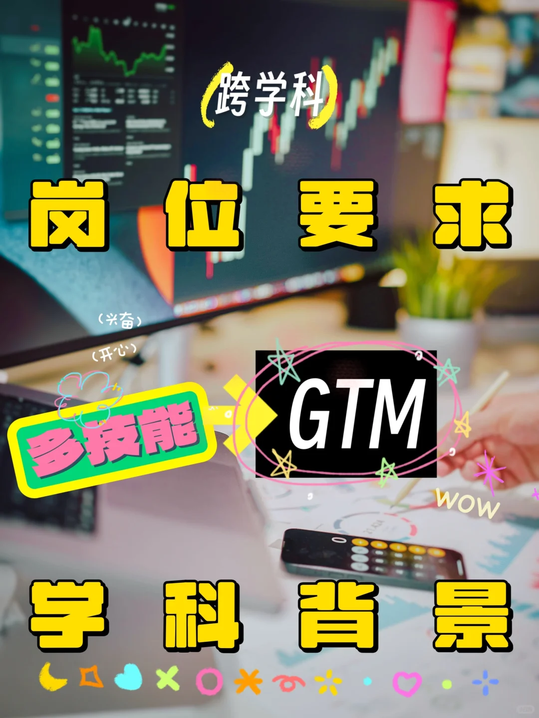 🎯 GTM 岗位背景火爆解析｜为转型铺路