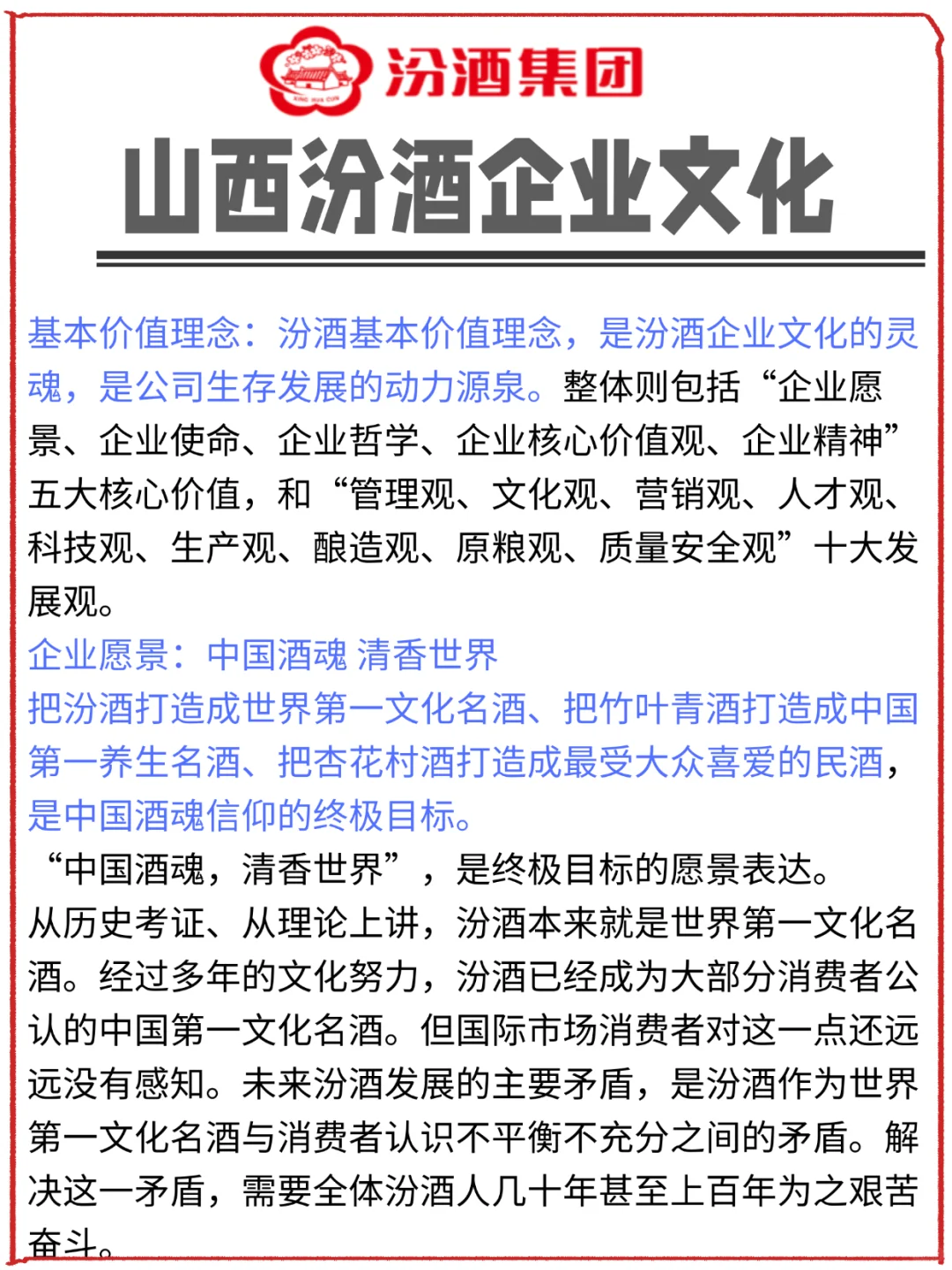 山西汾酒笔试通知已发，7月8日笔试！