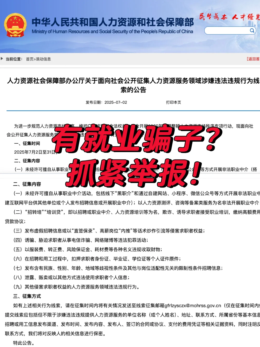 包办就业？给钱就能有工作？被被骗啦！