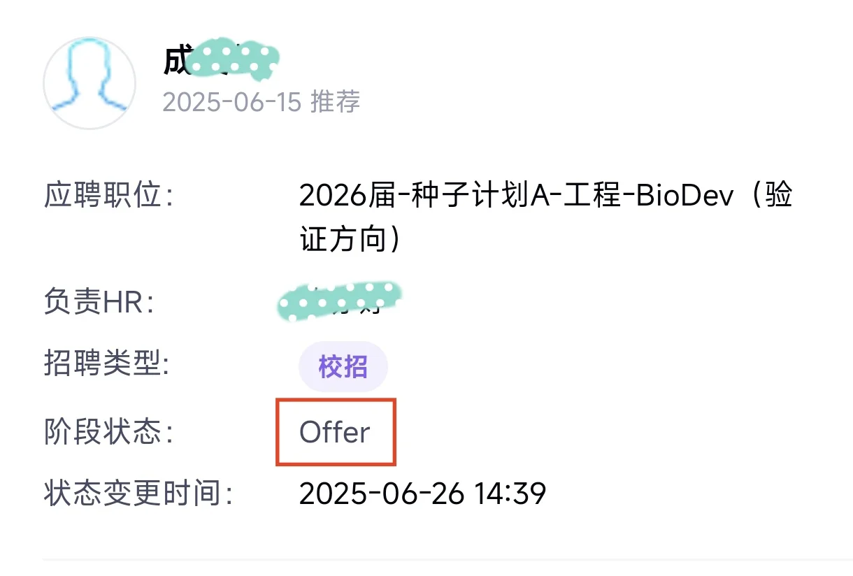 内推药明生物/合联/海德