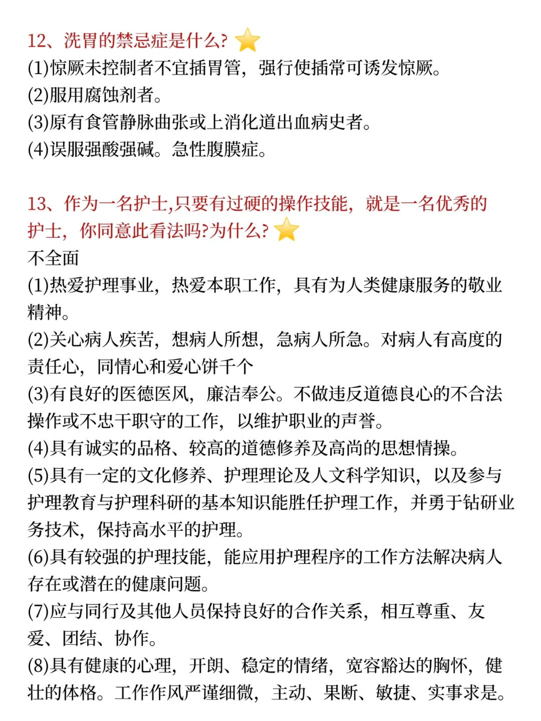 三甲医院招聘面试专业知识问题无非就这些