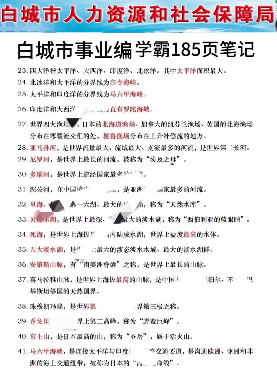 25吉林白城事业编真放水啊！考试重复率88%