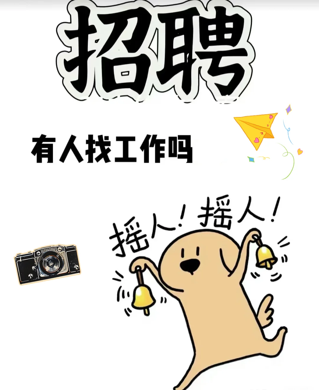 听说小红书招人比boss好用，我来啦
