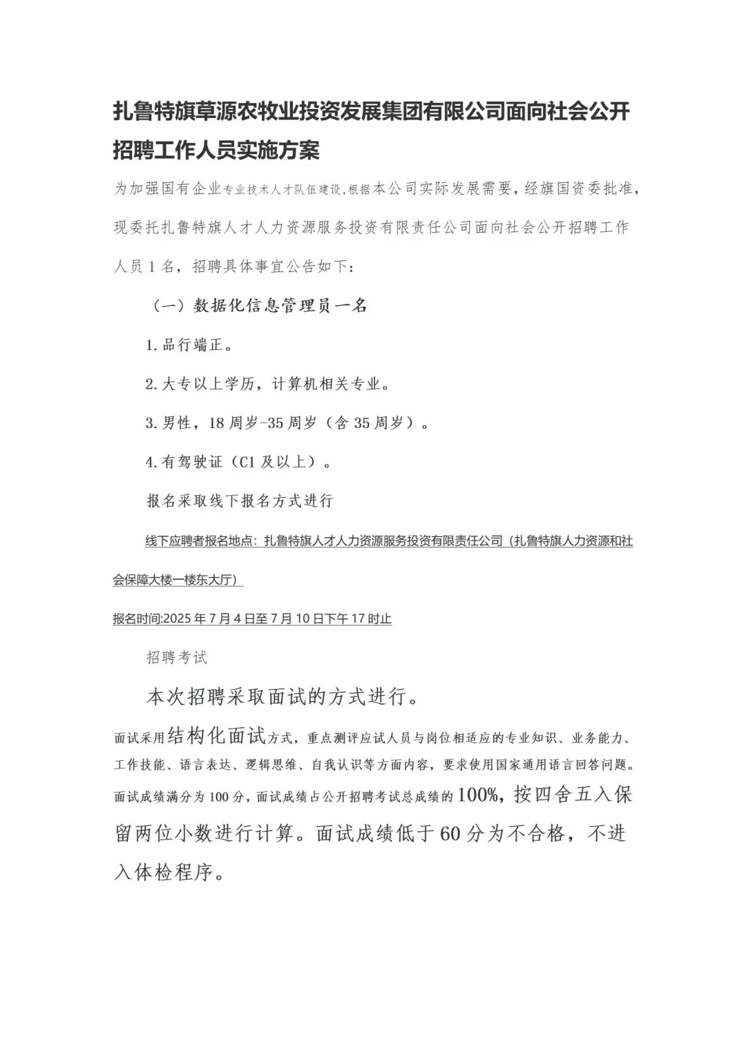 能投招聘