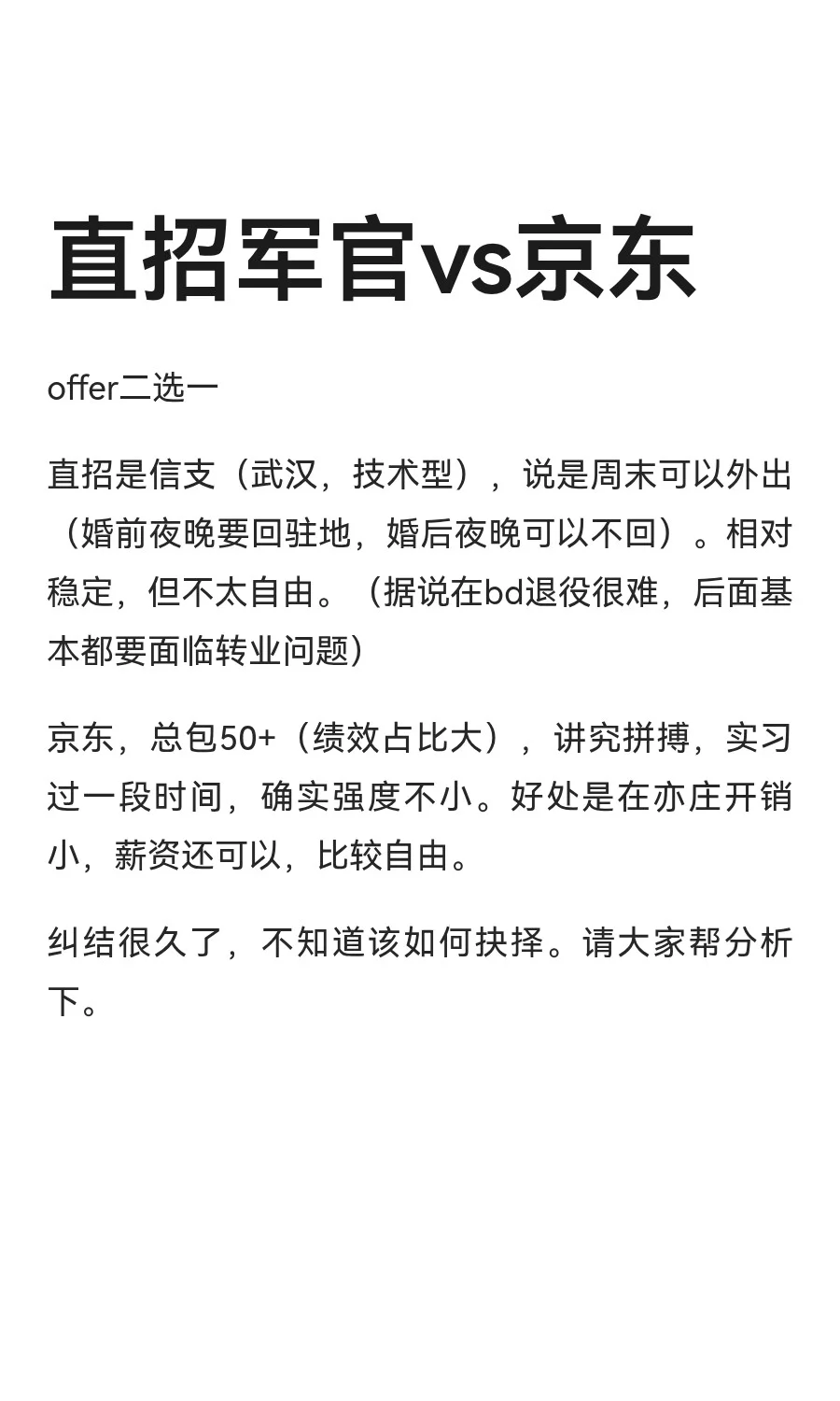 直招军官vsJD