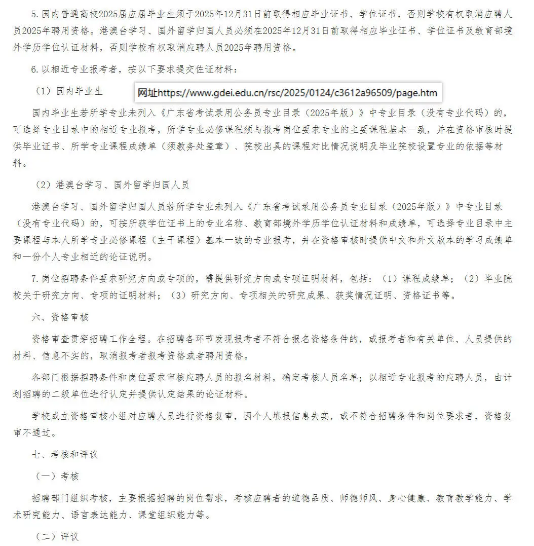 ❗广东第二师范学院招聘博士或高级职称教师