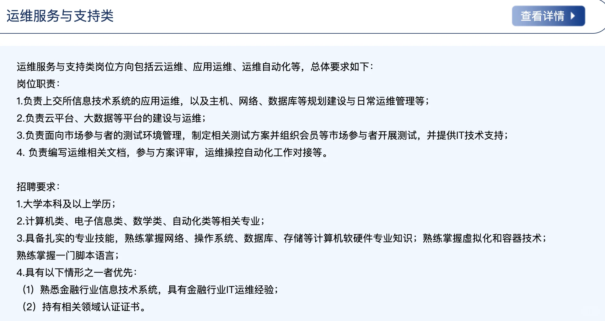 上交所技术岗位，地点上海