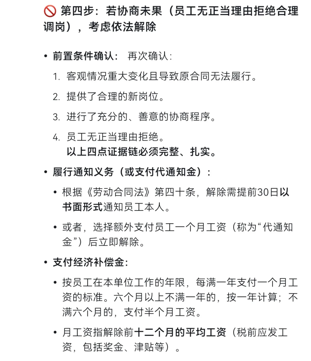 公司岗位撤销员工拒绝调岗处理指南