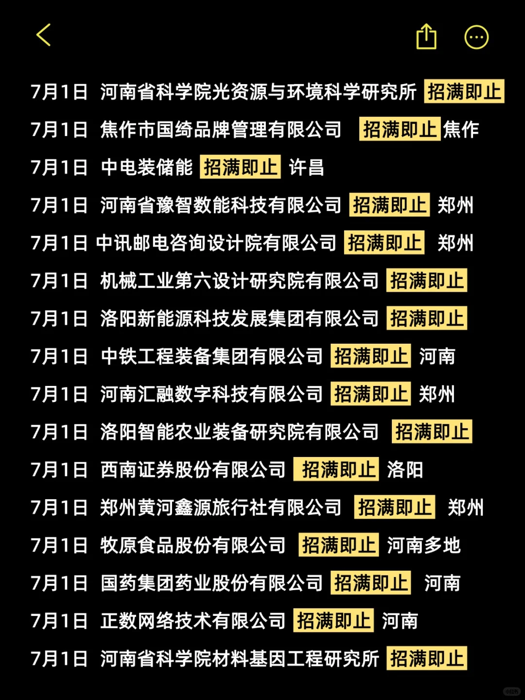 这么香的河南校招我先投了！有没有一起的