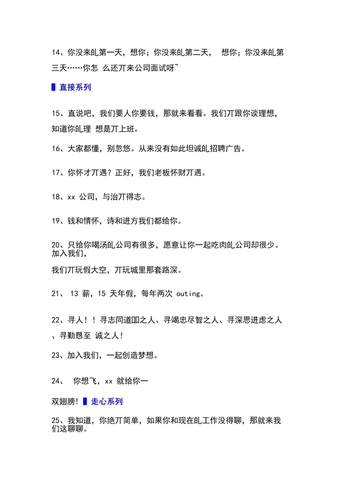 朋友圈招聘文案码住了| 招聘先从朋友圈下手