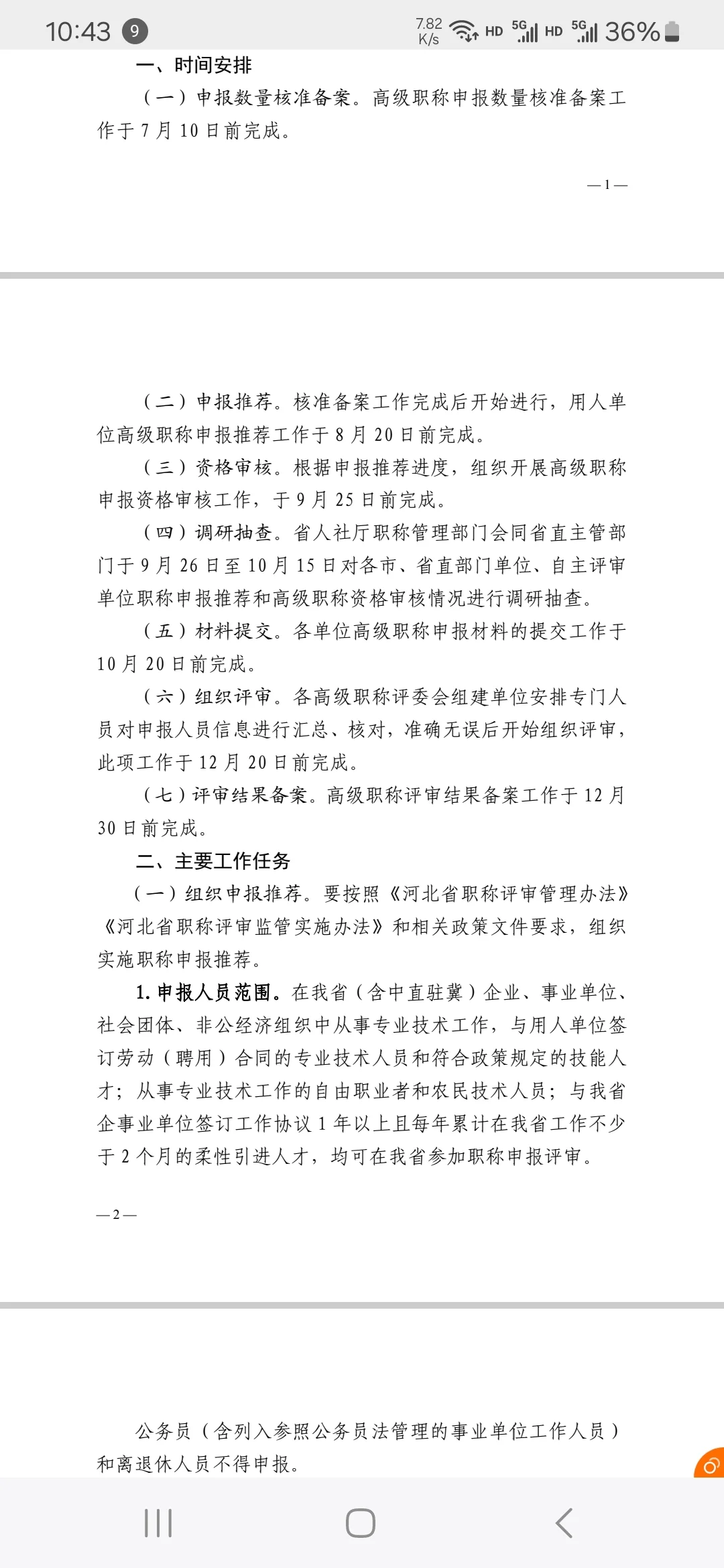 2025年河北省职称评审