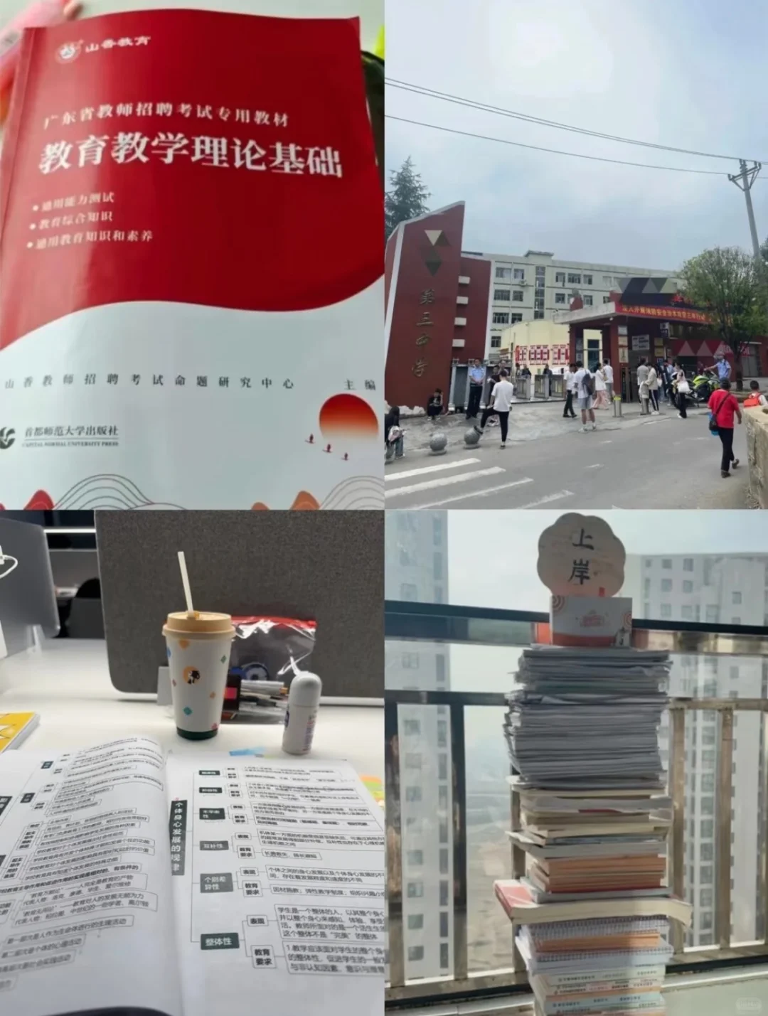 普通师范生勇闯广东教师编（一次上岸）