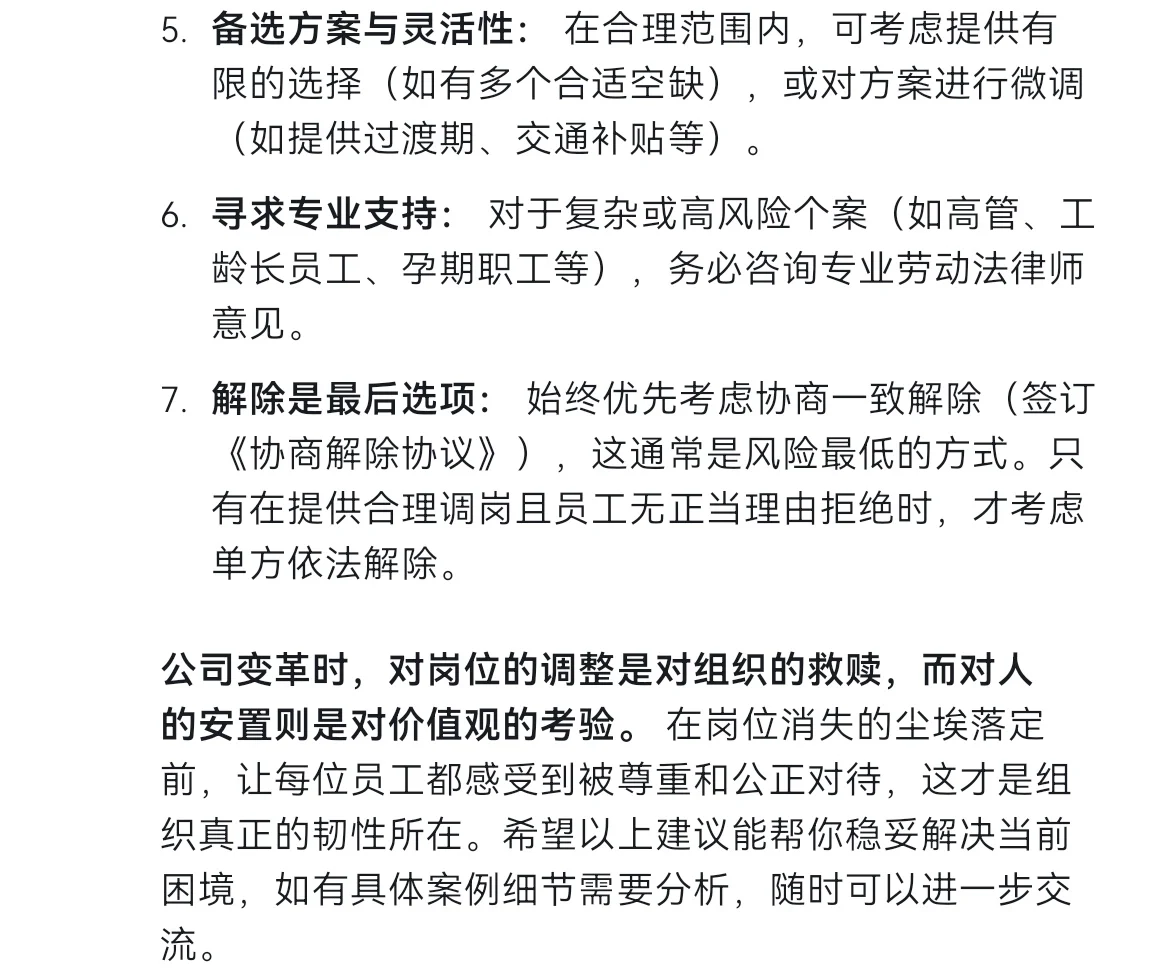 公司岗位撤销员工拒绝调岗处理指南
