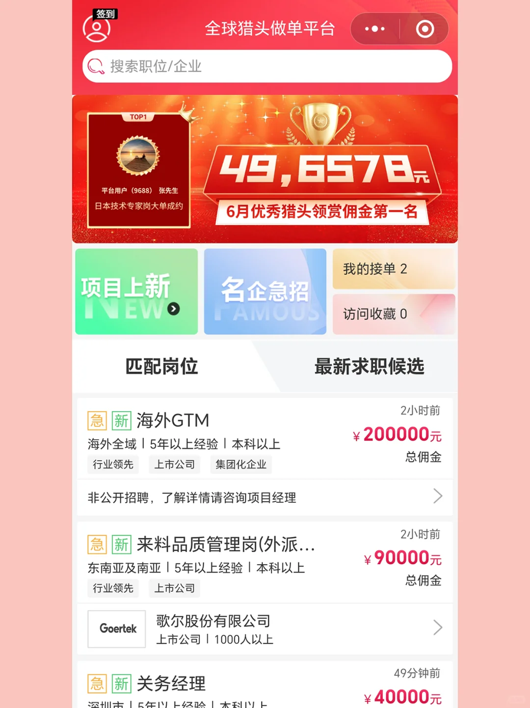 兼职猎头在智乐聘做单的初体验