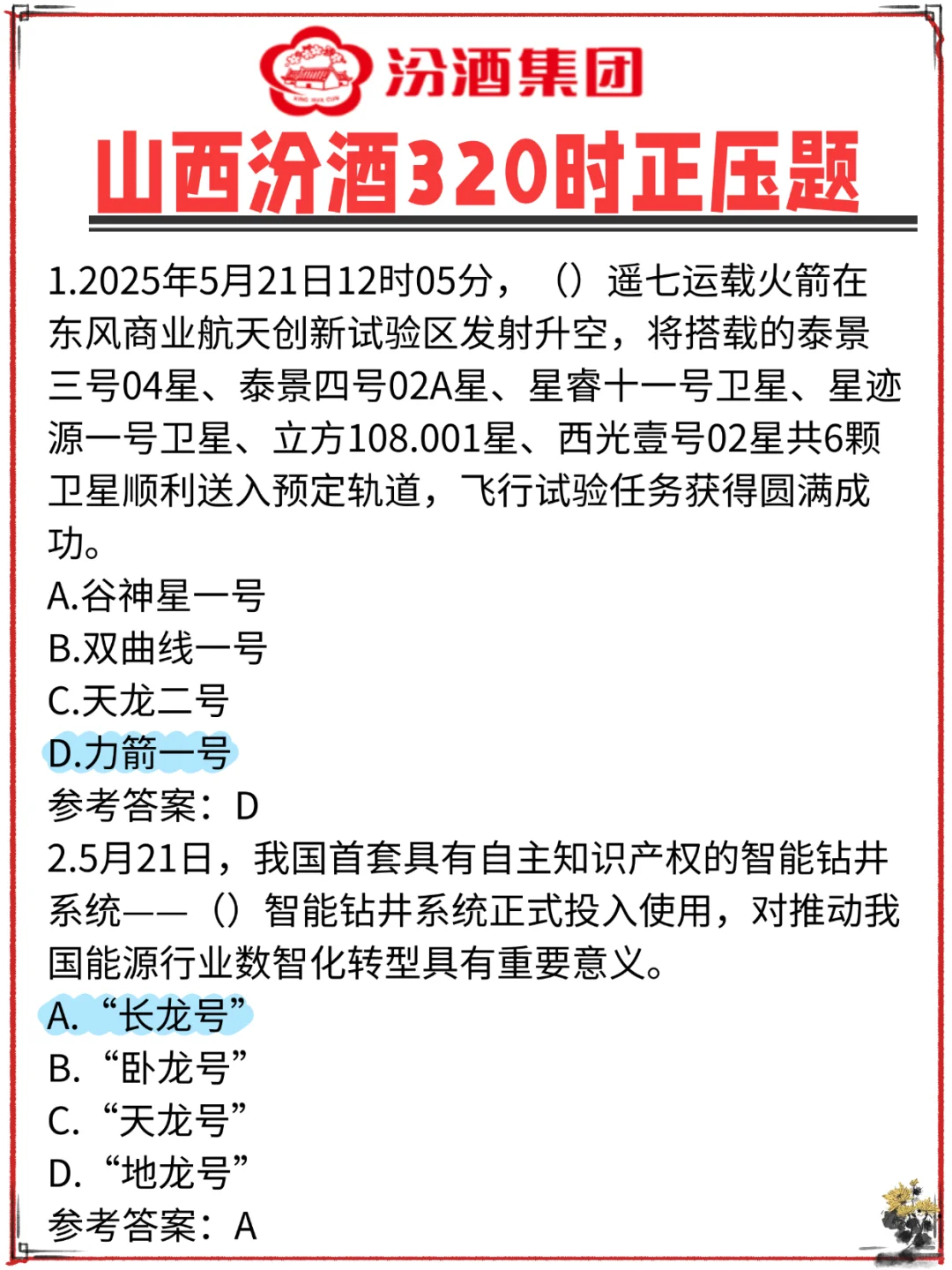 山西汾酒笔试通知已发，7月8日笔试！