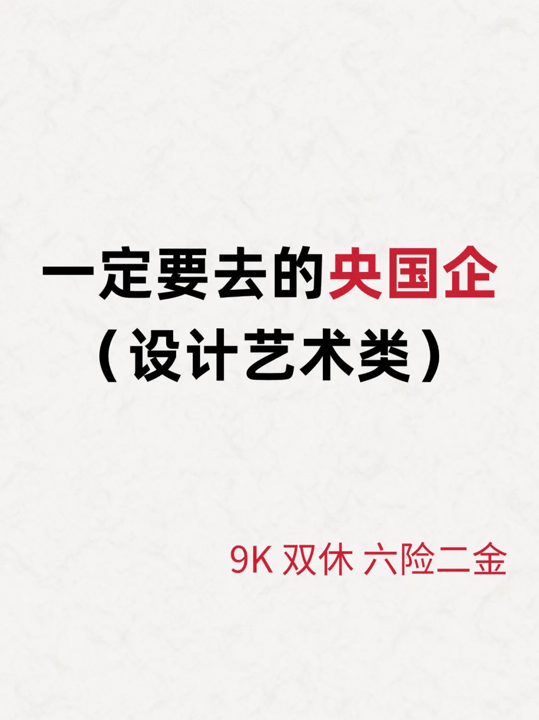 设计艺术专业铁饭碗！