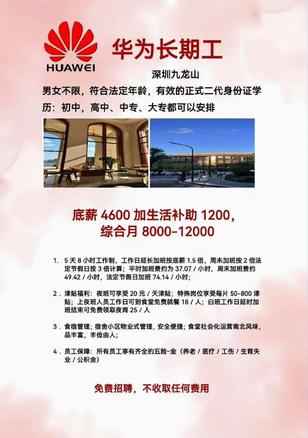 华为长期工内推入职了
