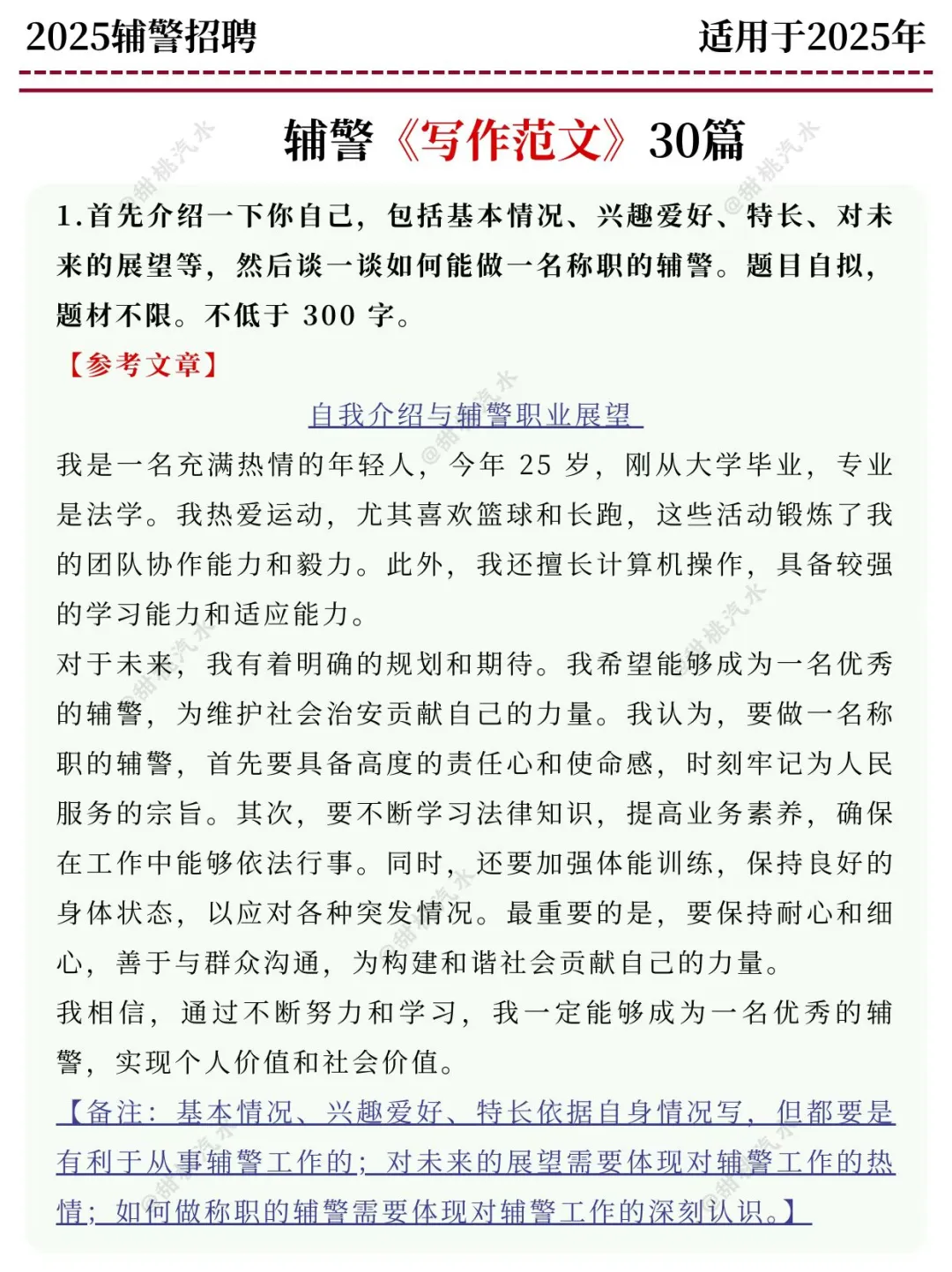 发现没，辅警招聘多选题，反反复复就考这些