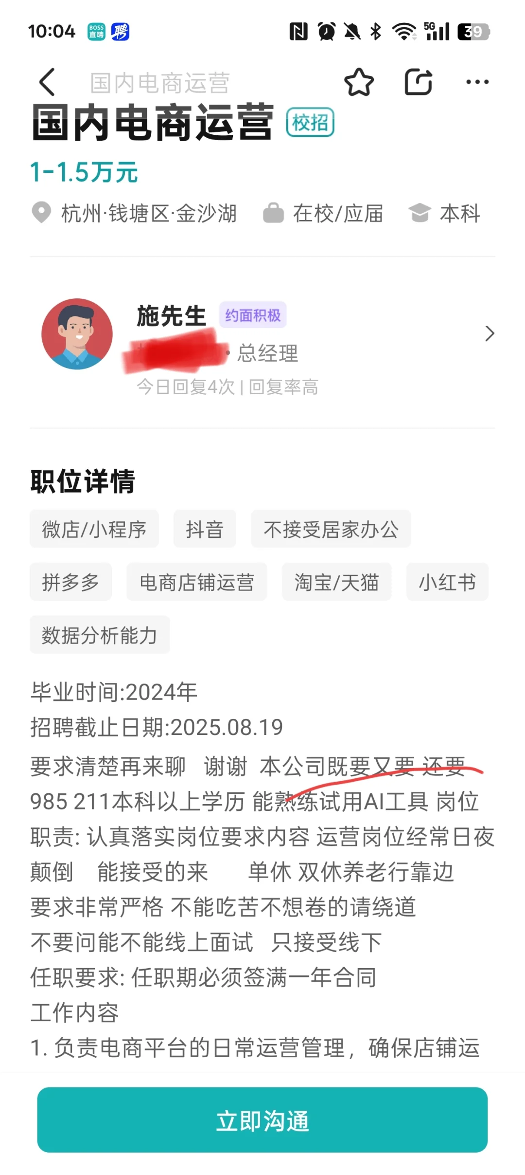 工作真不是人找的！！