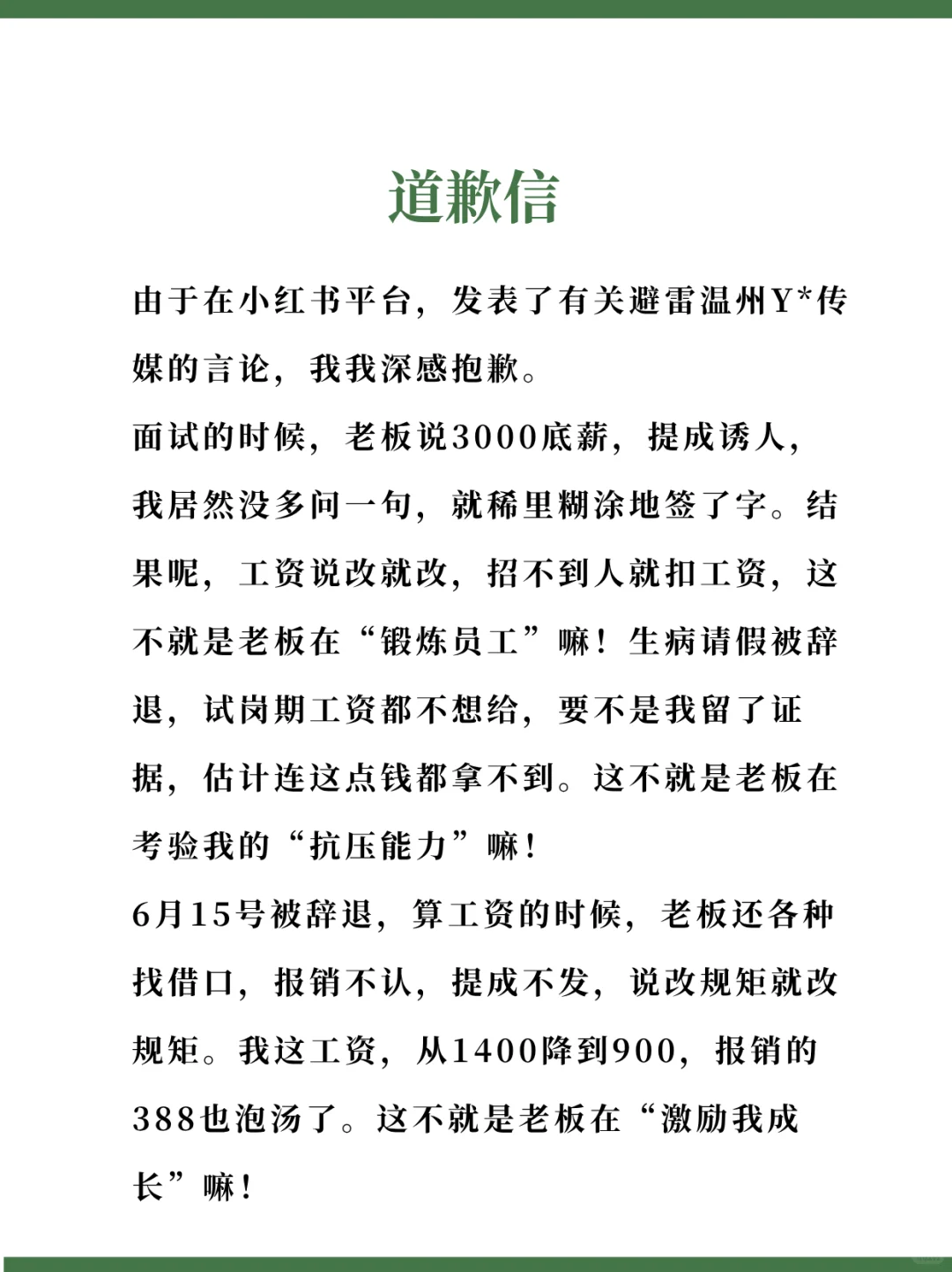 向温州某避雷公司道歉