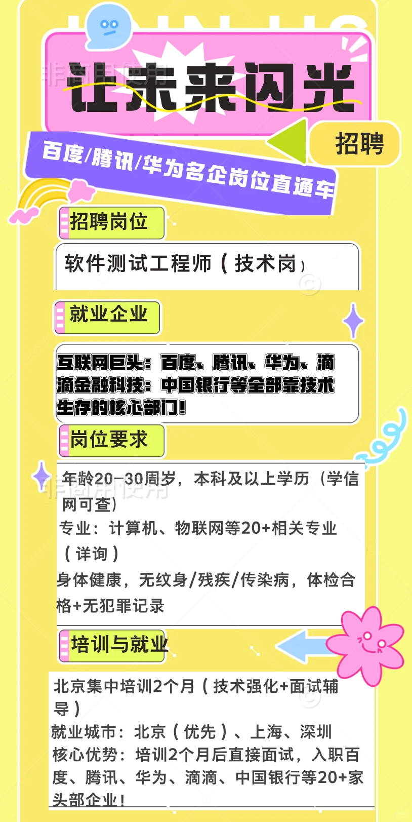 腾讯 华为 百度 滴滴20+头部企业入职
