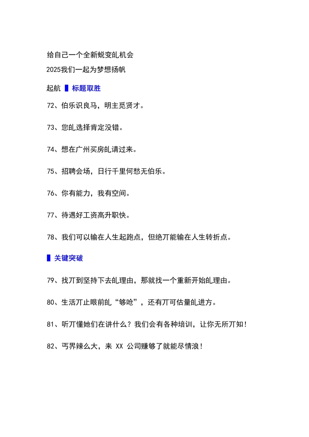 朋友圈招聘文案码住了| 招聘先从朋友圈下手