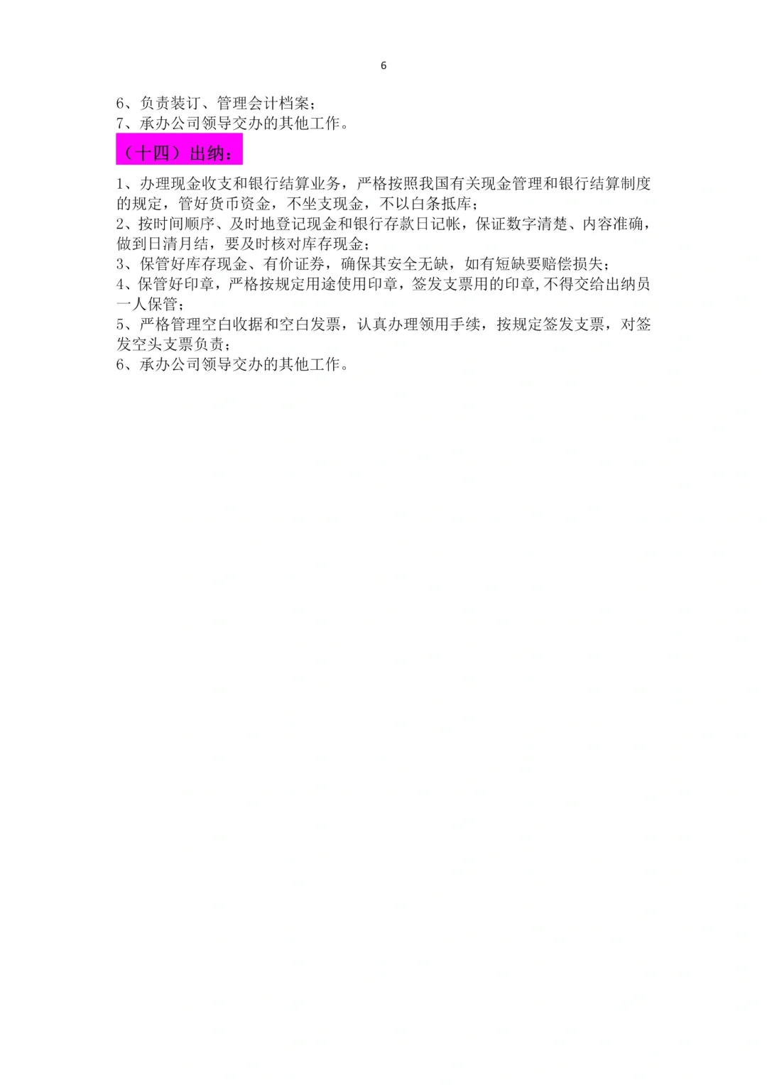 公司人员组织构架（6页完整版）
