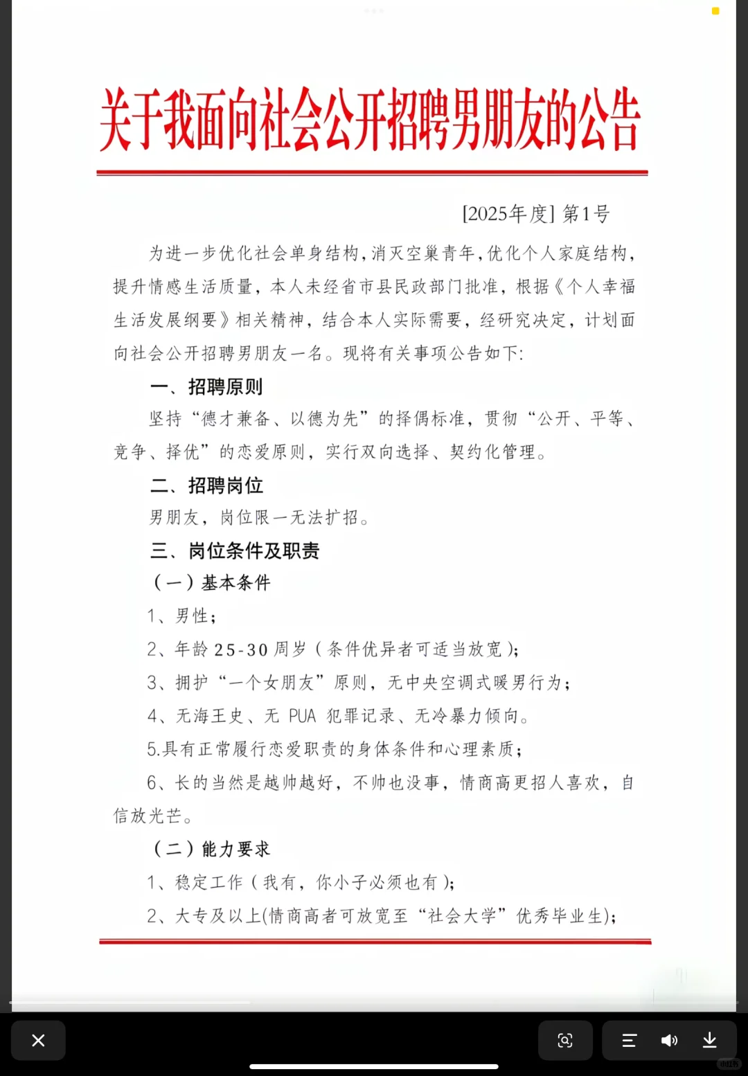 面向社会公开招聘男朋友