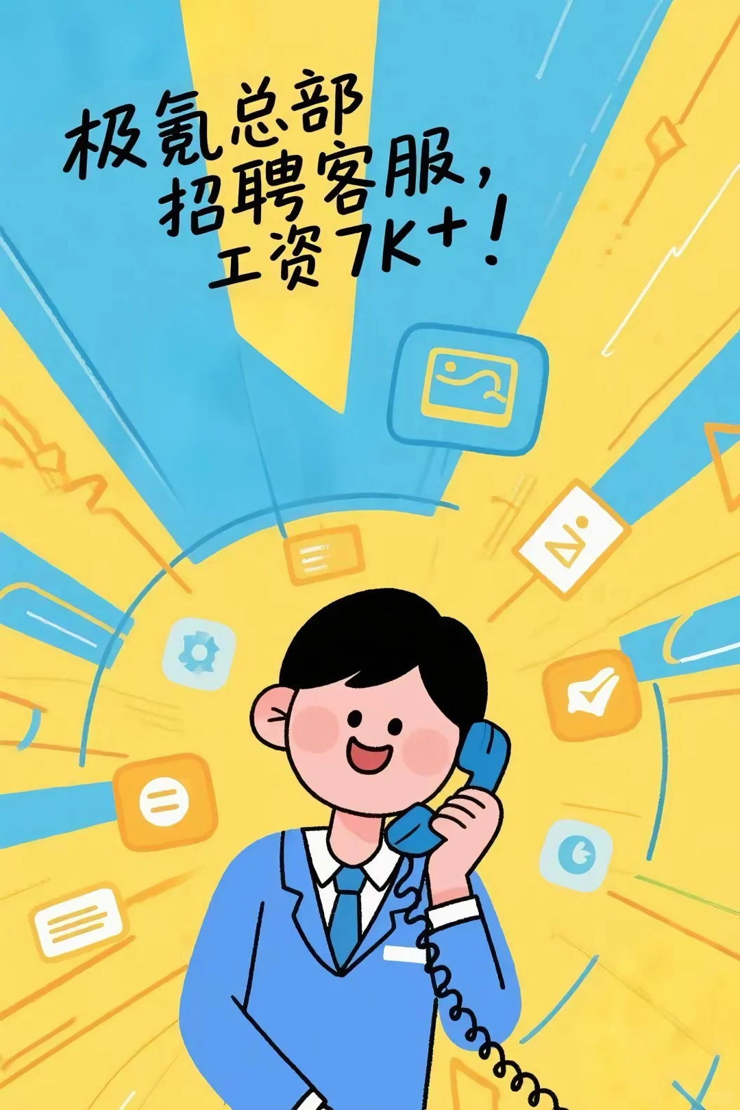 这个客服工作太哇噻！！！