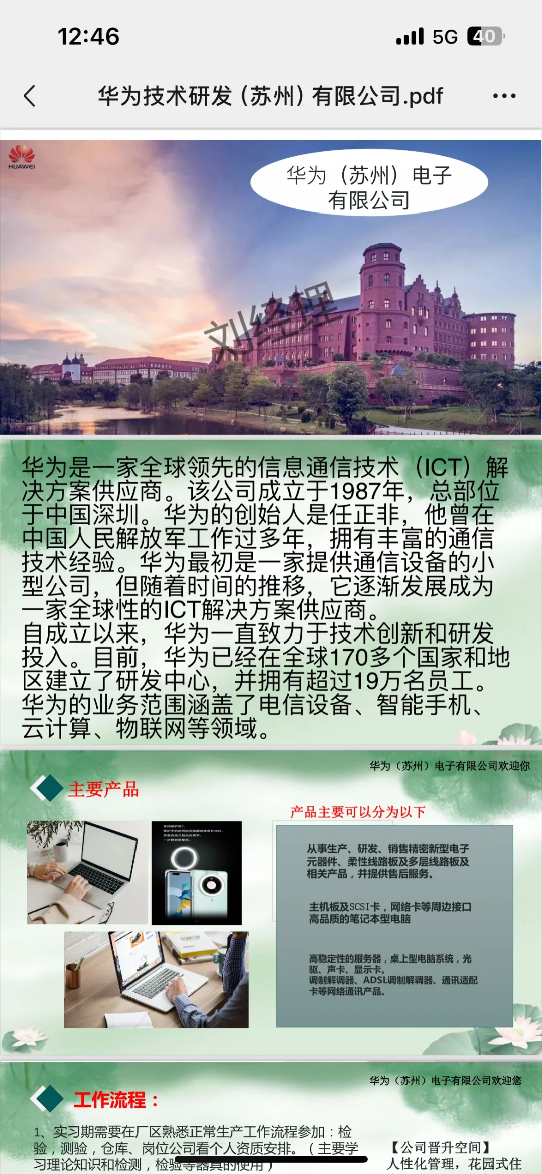 华为电子厂直招骗局