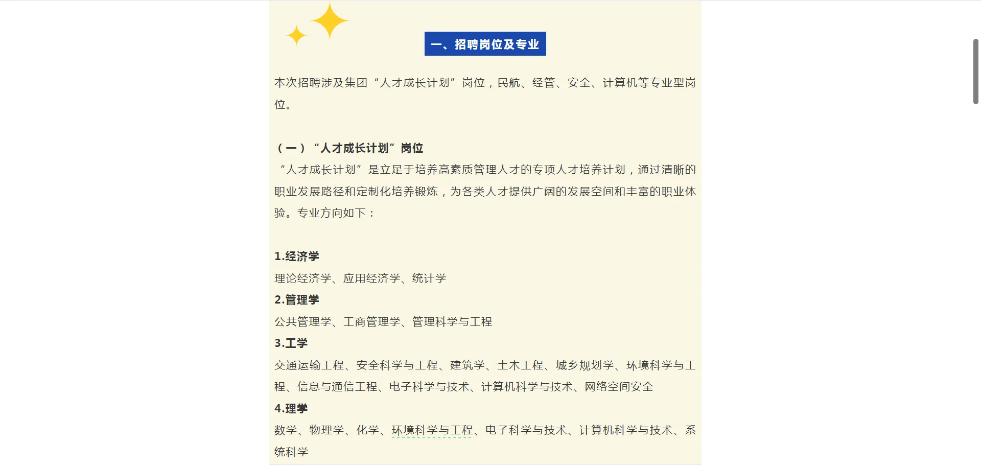 西部机场公开招聘