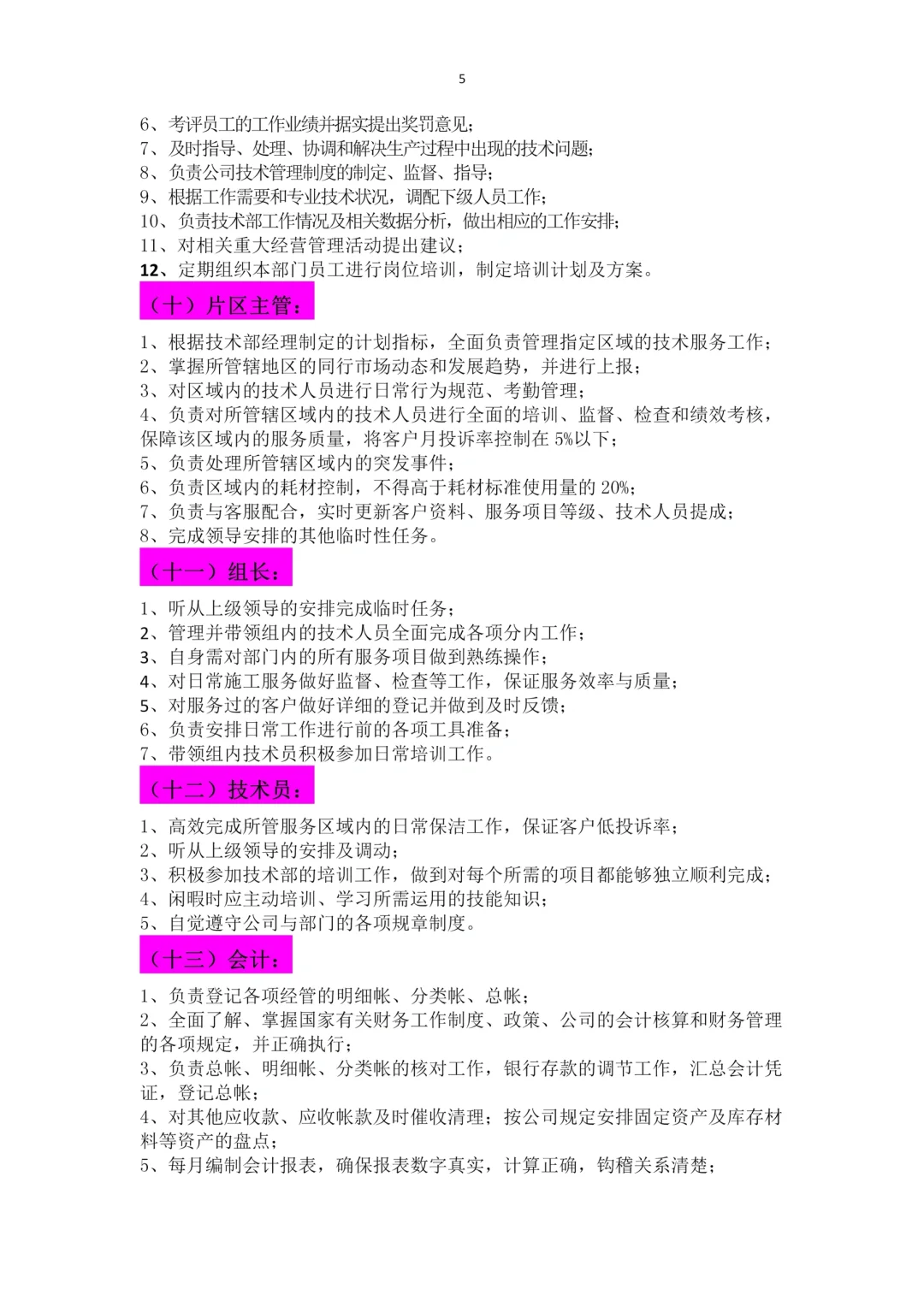 公司人员组织构架（6页完整版）
