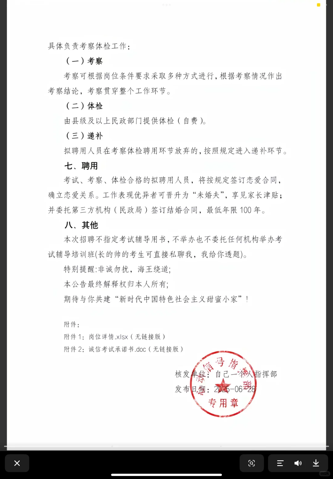 面向社会公开招聘男朋友