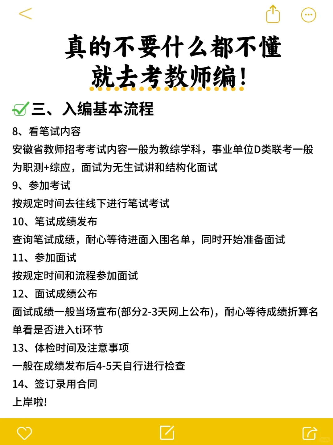 求求了！真的不要什么都不懂就去考教师编!