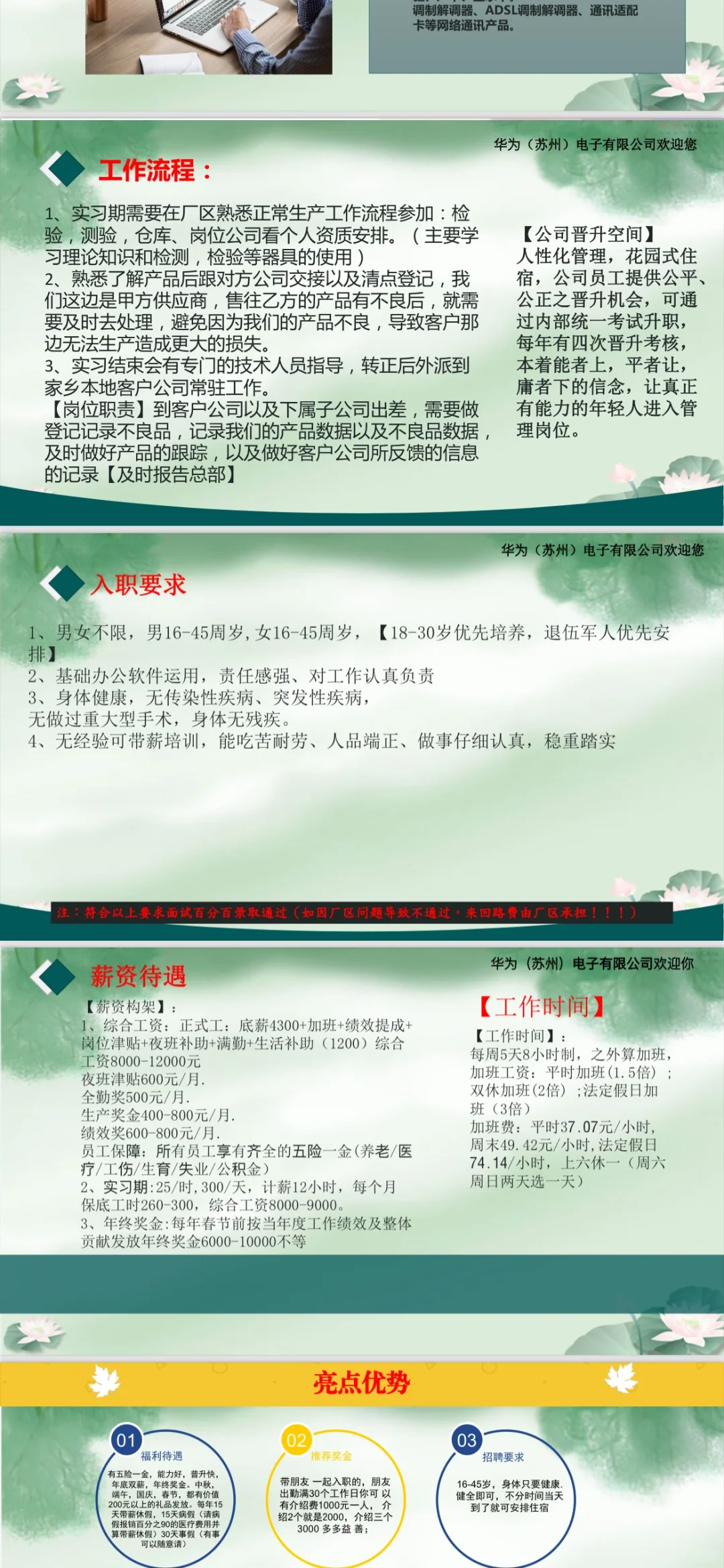 华为电子厂直招骗局