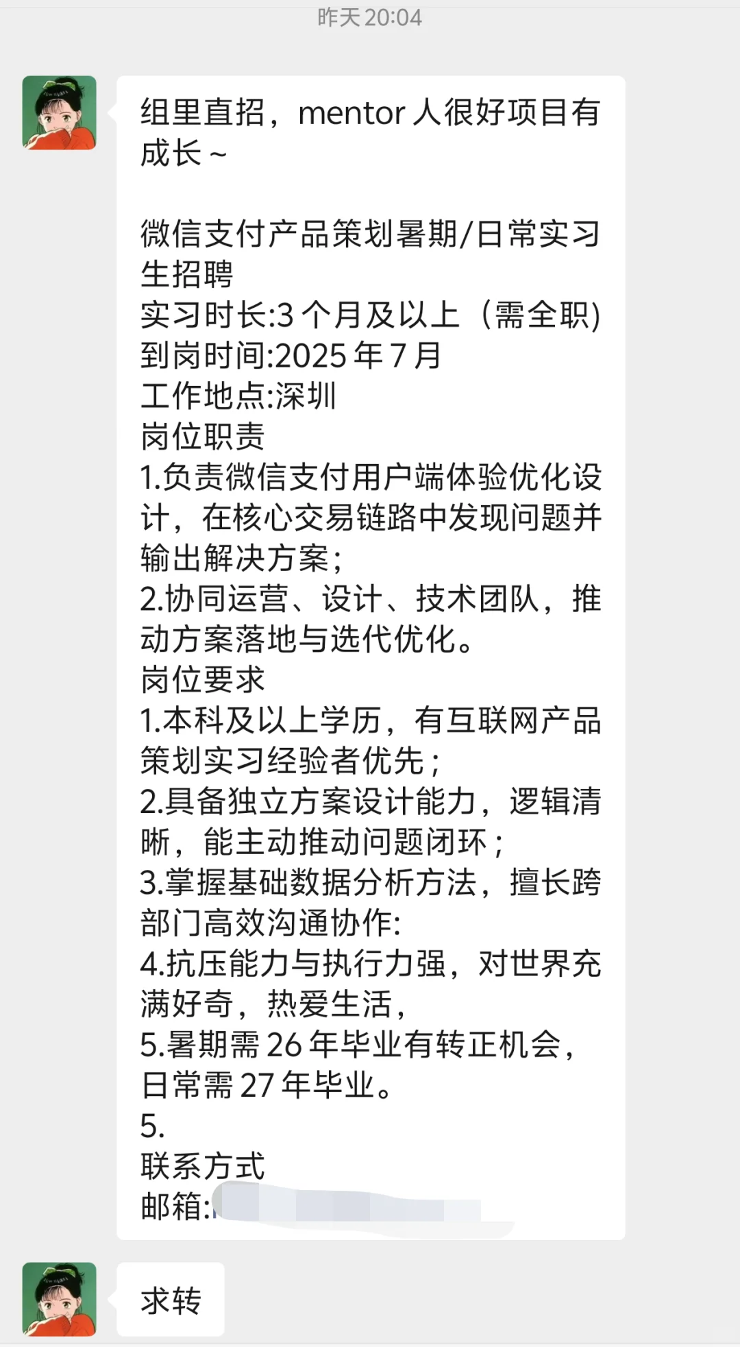 微信支付产品策划蓝牌实习base深圳