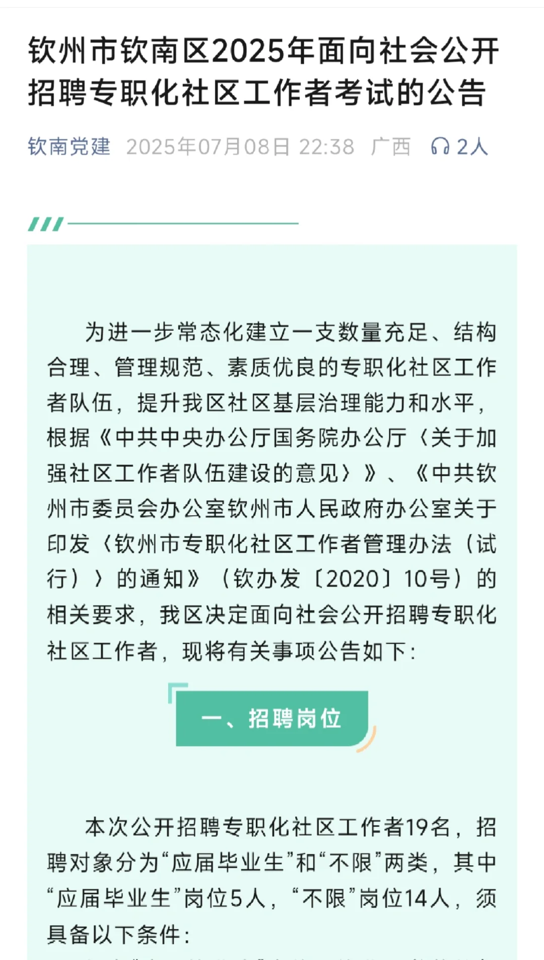 周末双休五险一金，明天开始报名