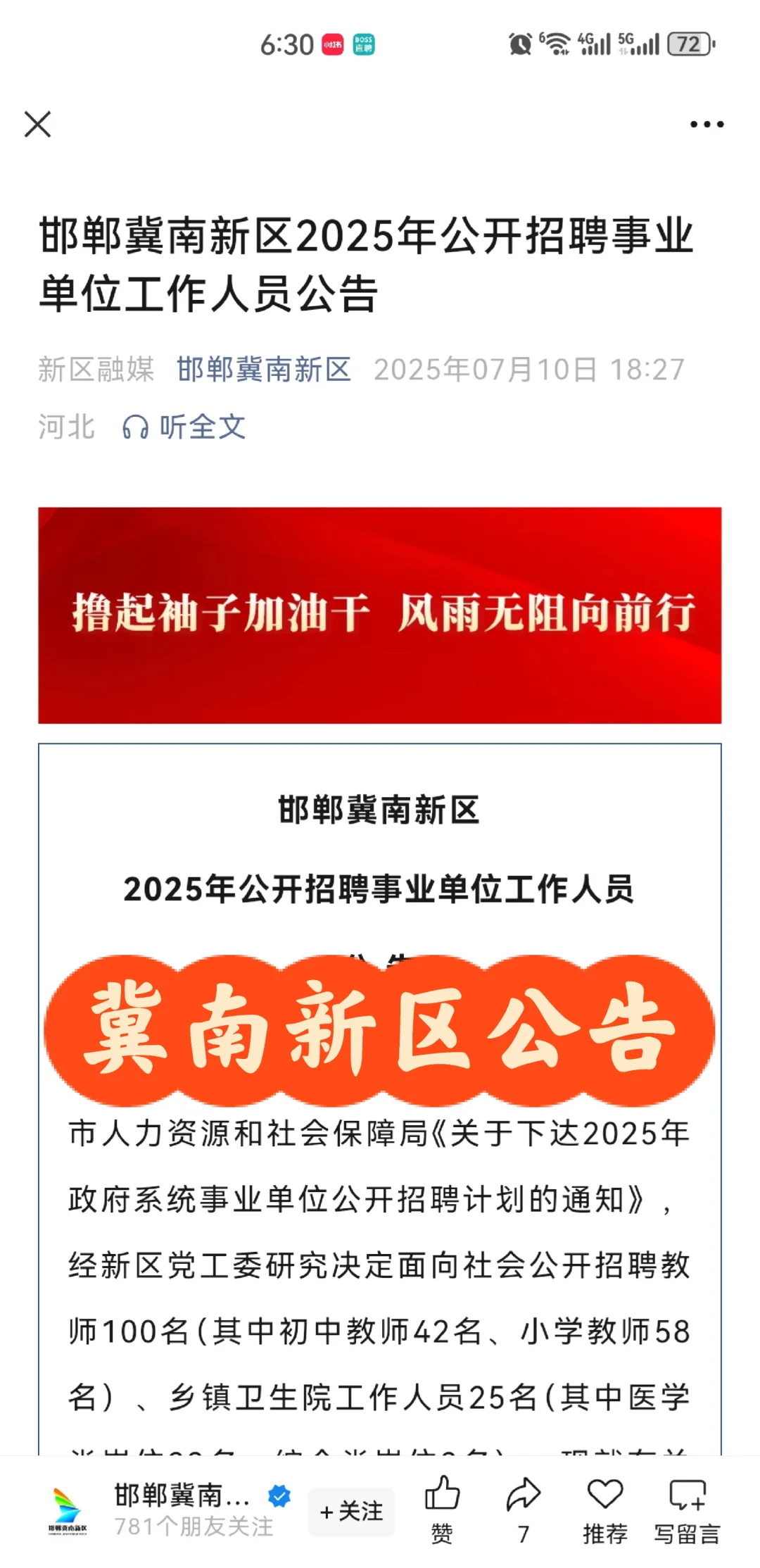 邯郸冀南新区2025年公开招聘事业单位工作人