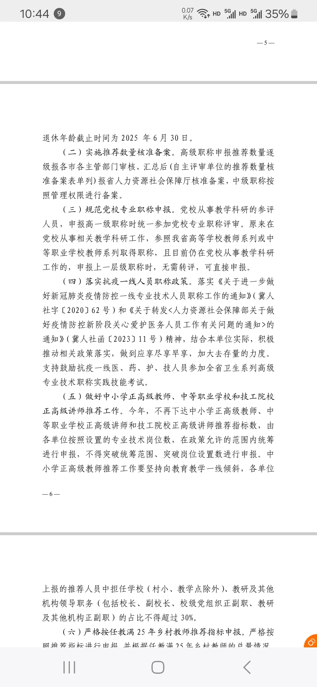 2025年河北省职称评审